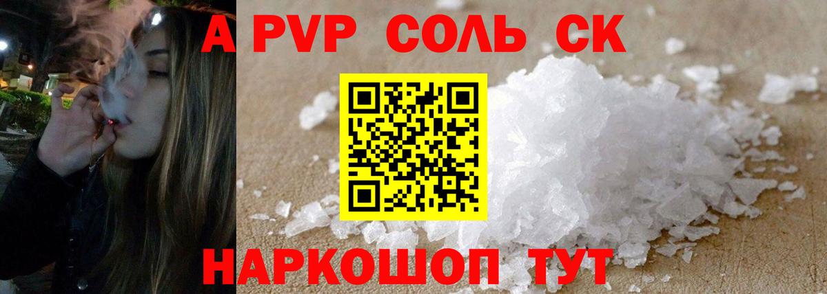 А ПВП кристаллы  Вход с VPN  А ПВП крисы CK  A PVP  Чусовой 