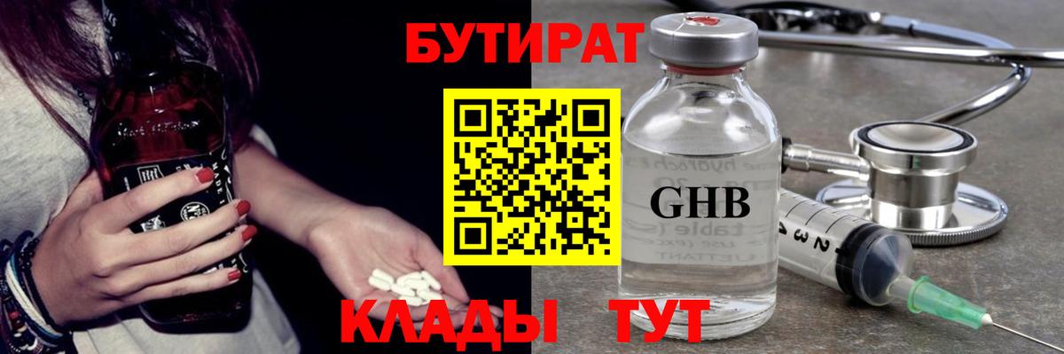 БУТИРАТ Butirat  Вход с VPN  Чусовой 
