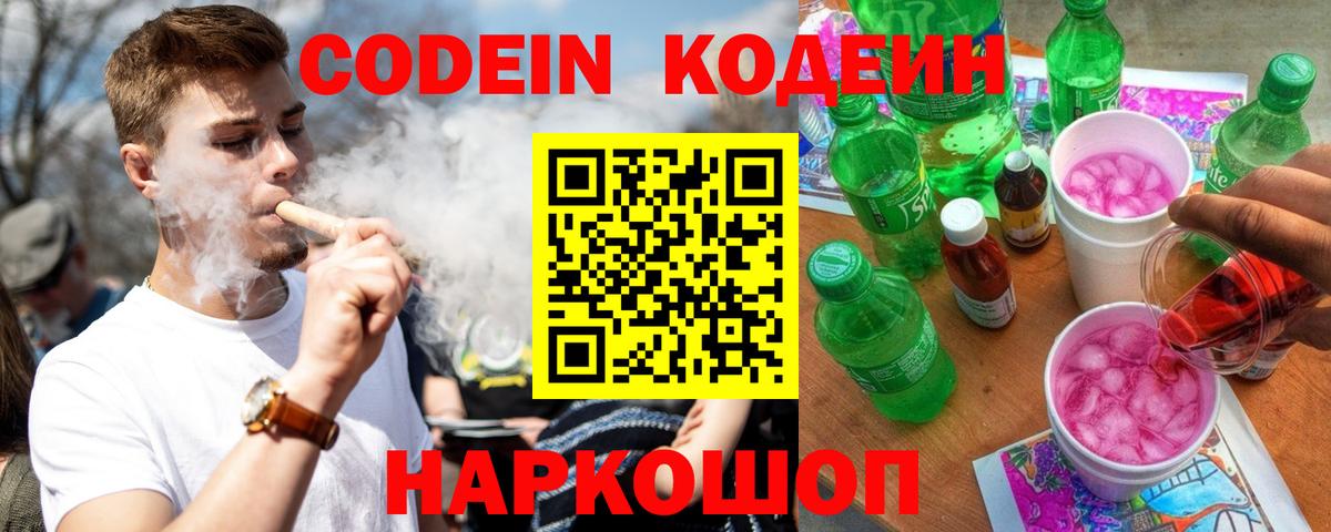 Codein напиток Lean (лин) Чусовой